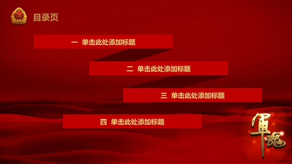 军人军事中国人民解放军简单大气深红色通用动态PPT模板素材方案_第3页