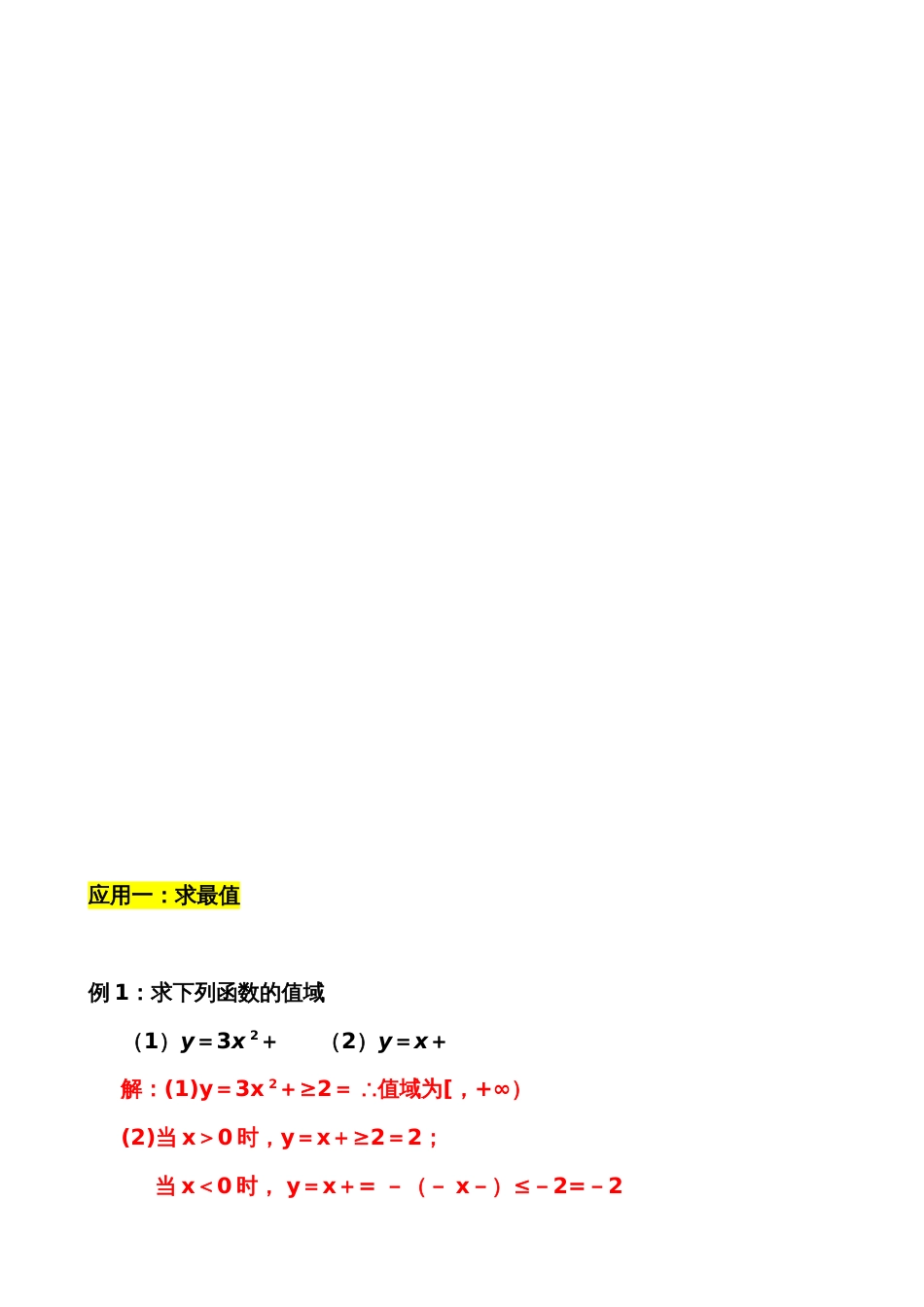 均值不等式公式完全总结归纳非常实用[10页]_第2页