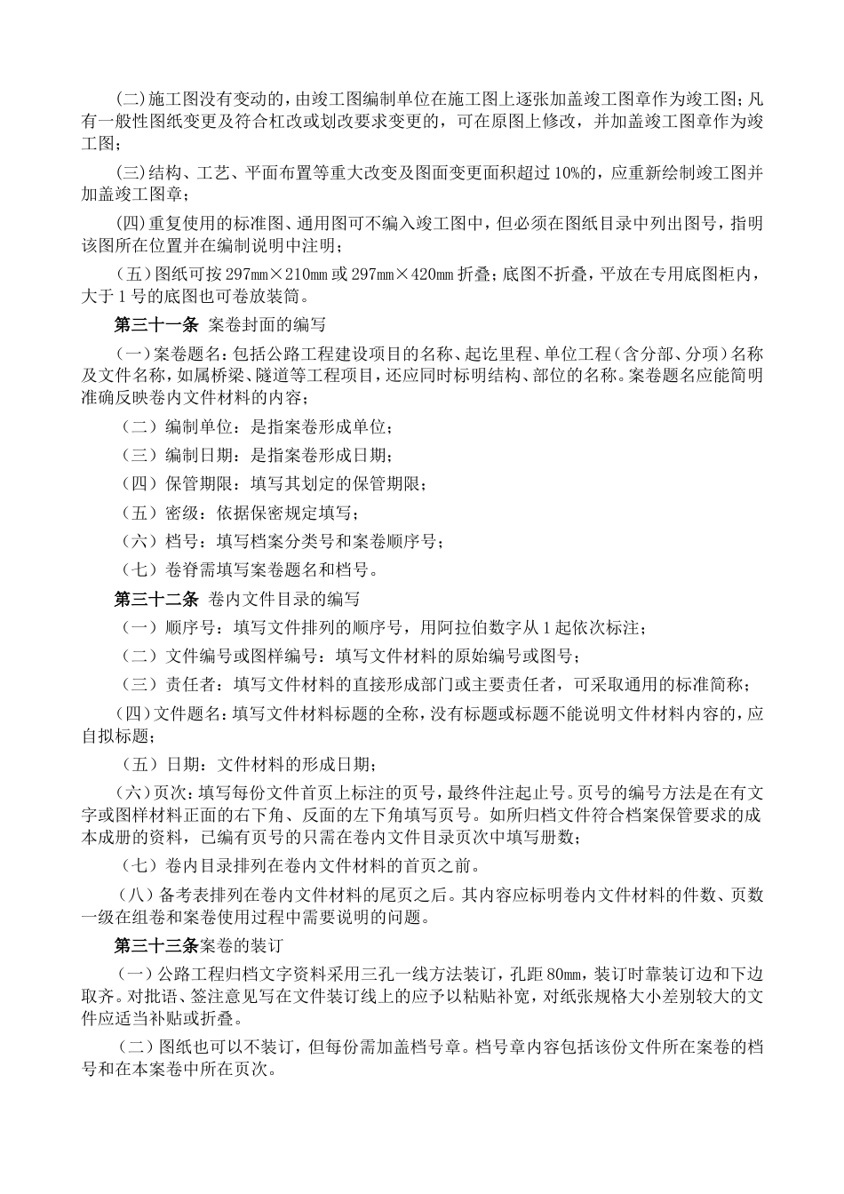 竣工资料管理办法[8页]_第3页