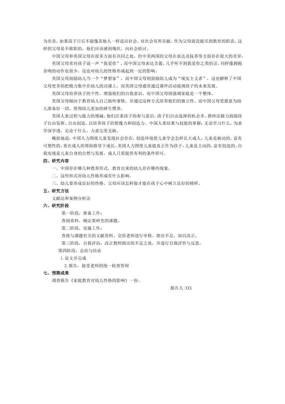 开题报告：家庭教育对幼儿性格的影响_第2页