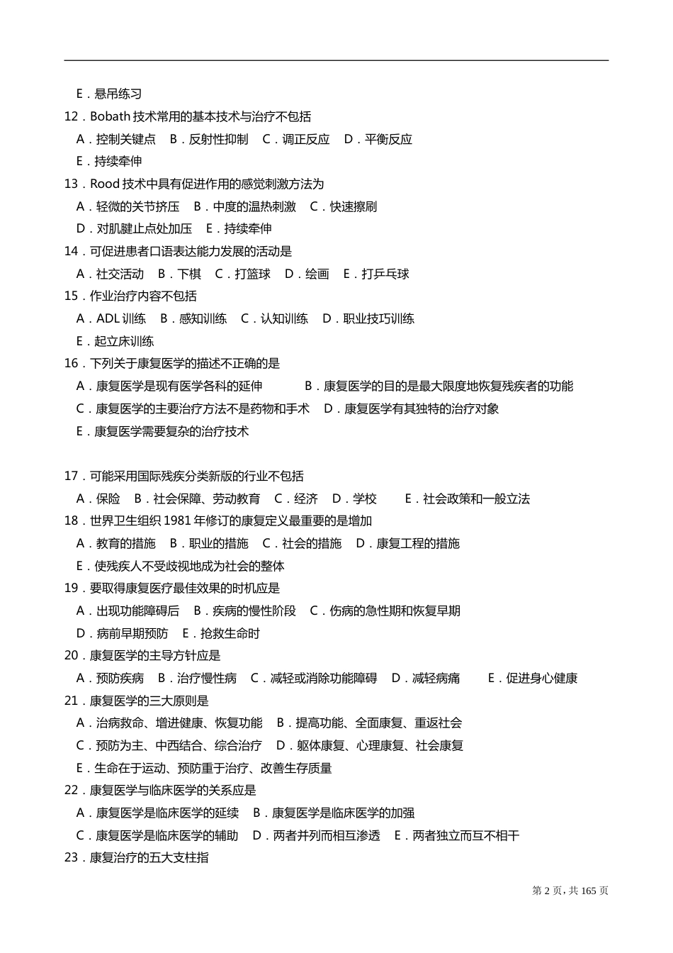 康复医学考试题库[177页]_第2页