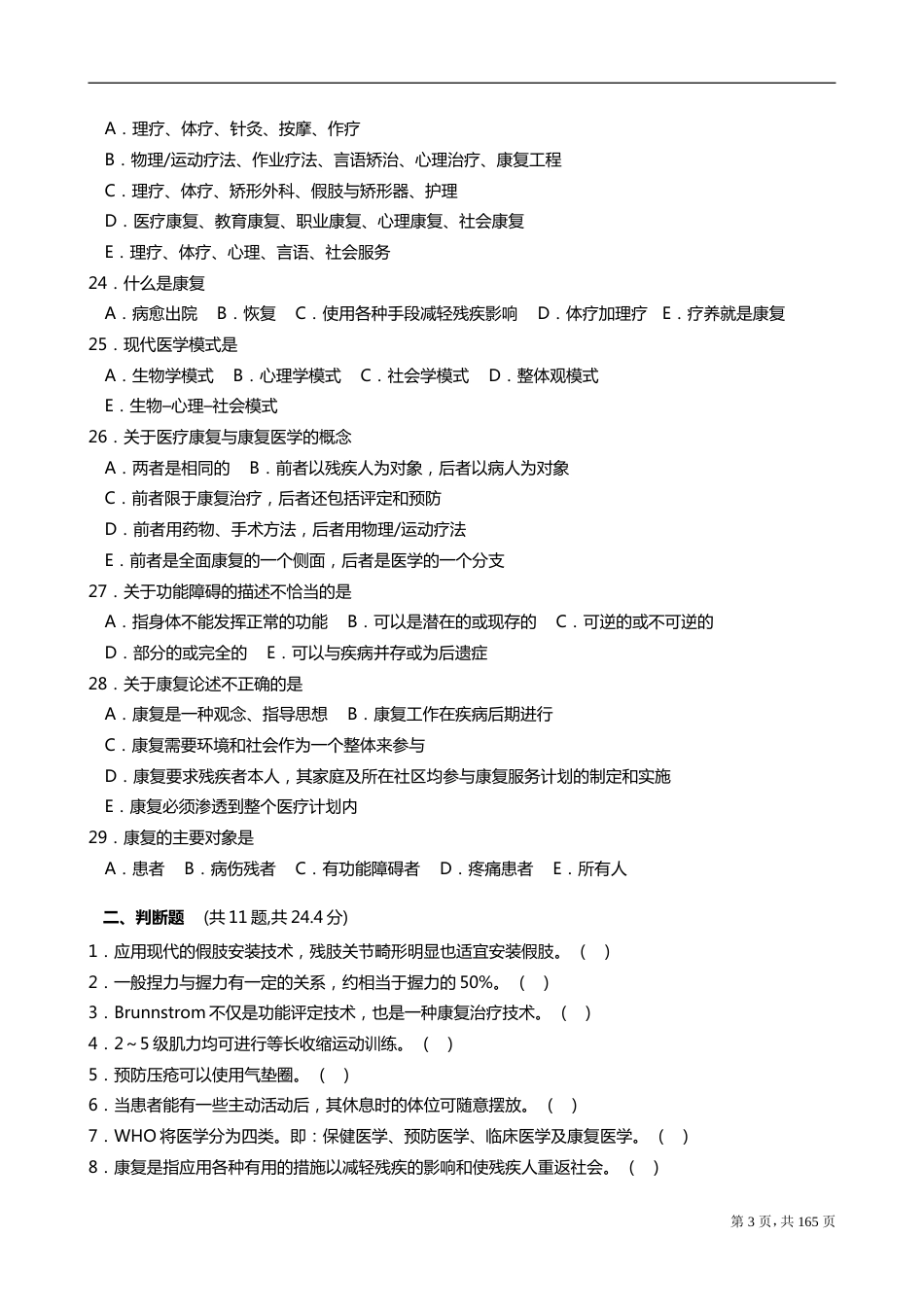 康复医学考试题库[177页]_第3页