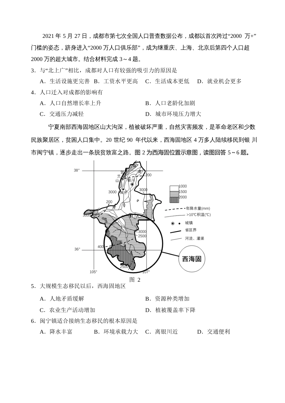 2021江苏省淮安市高一下学期期末地理试题_第2页