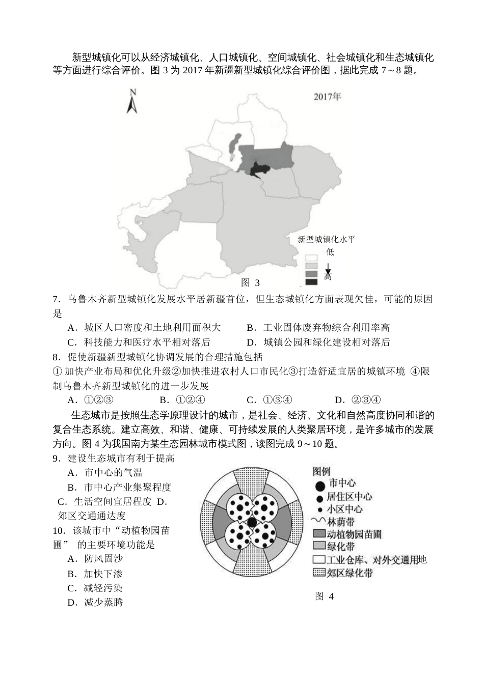 2021江苏省淮安市高一下学期期末地理试题_第3页