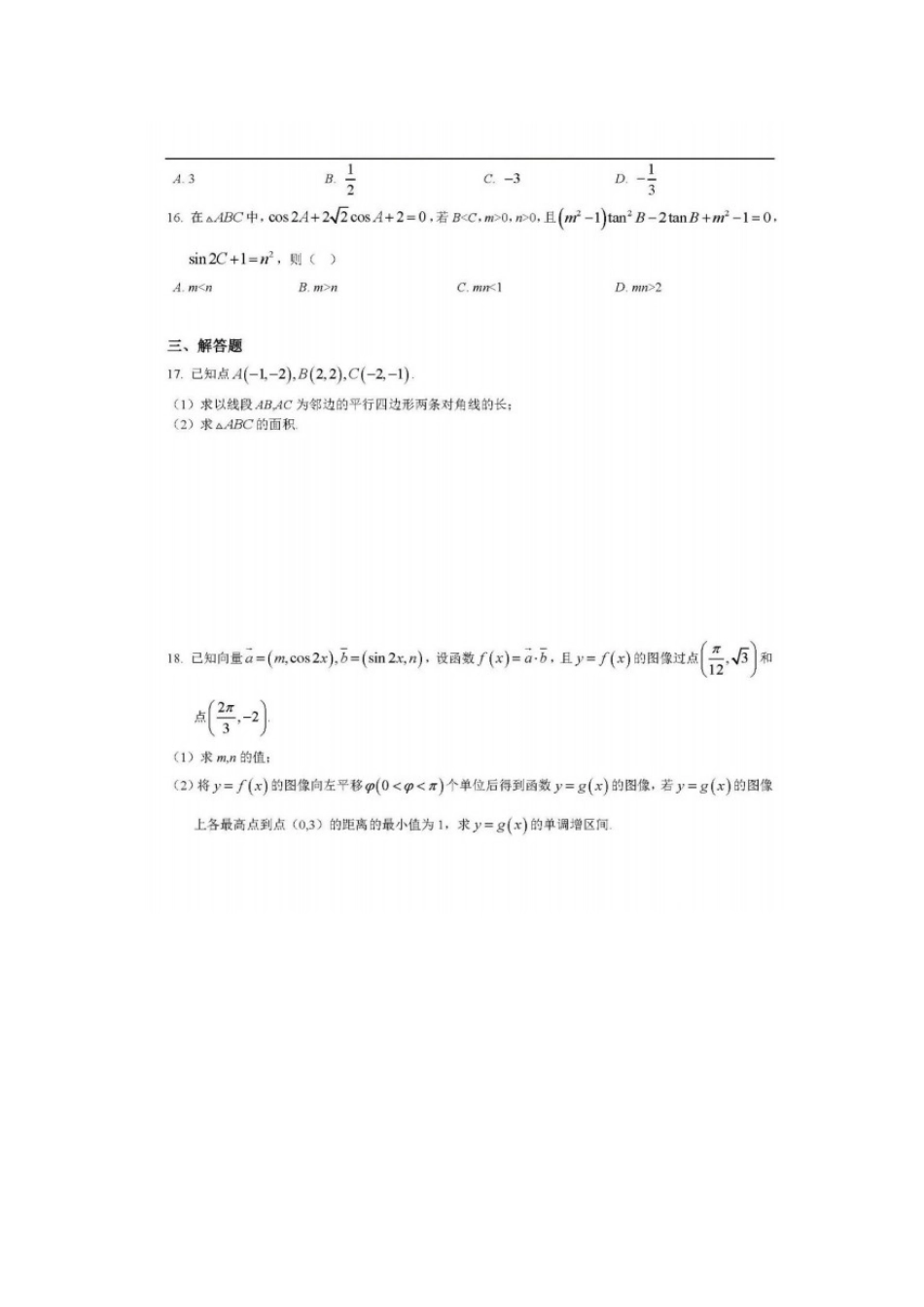 2021上海市曹杨第二中学高一下学期期末数学试题和答案_第2页