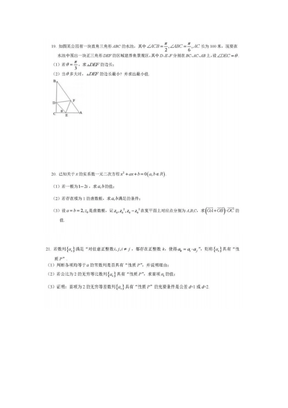 2021上海市曹杨第二中学高一下学期期末数学试题和答案_第3页