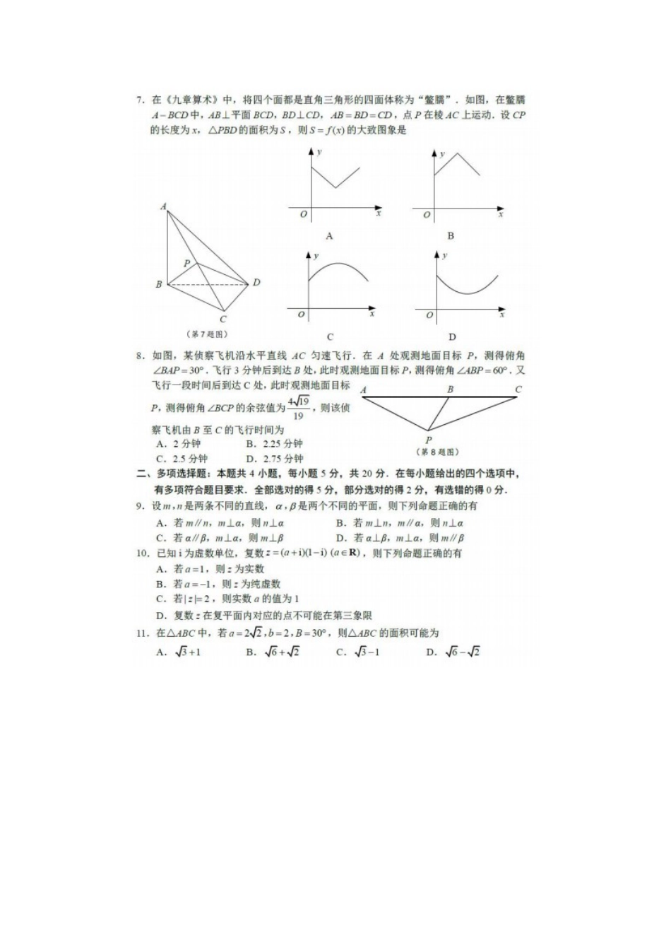 江苏省苏州市高一下学期期末数学学业质量调研试题_第2页