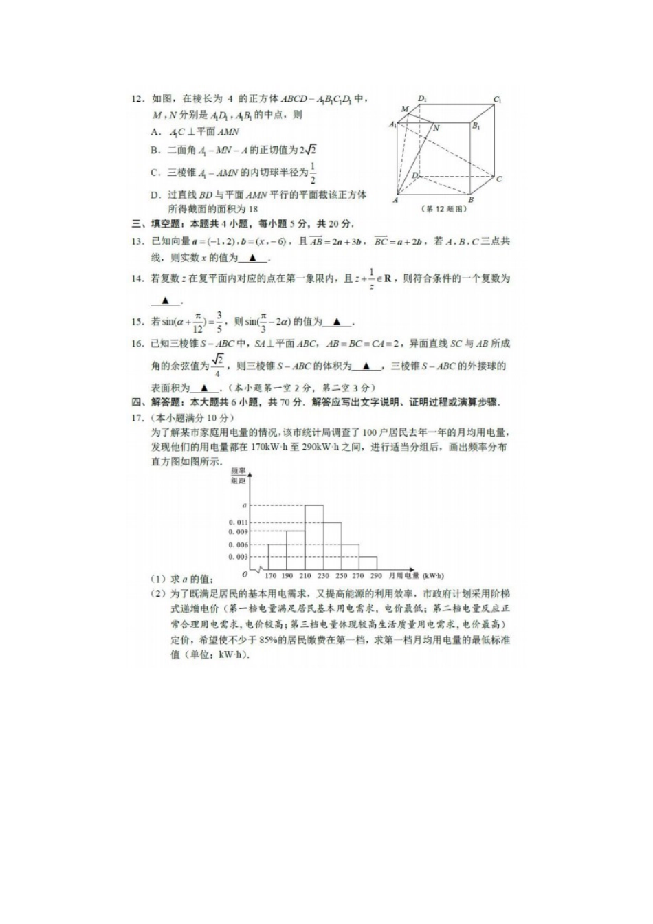 江苏省苏州市高一下学期期末数学学业质量调研试题_第3页