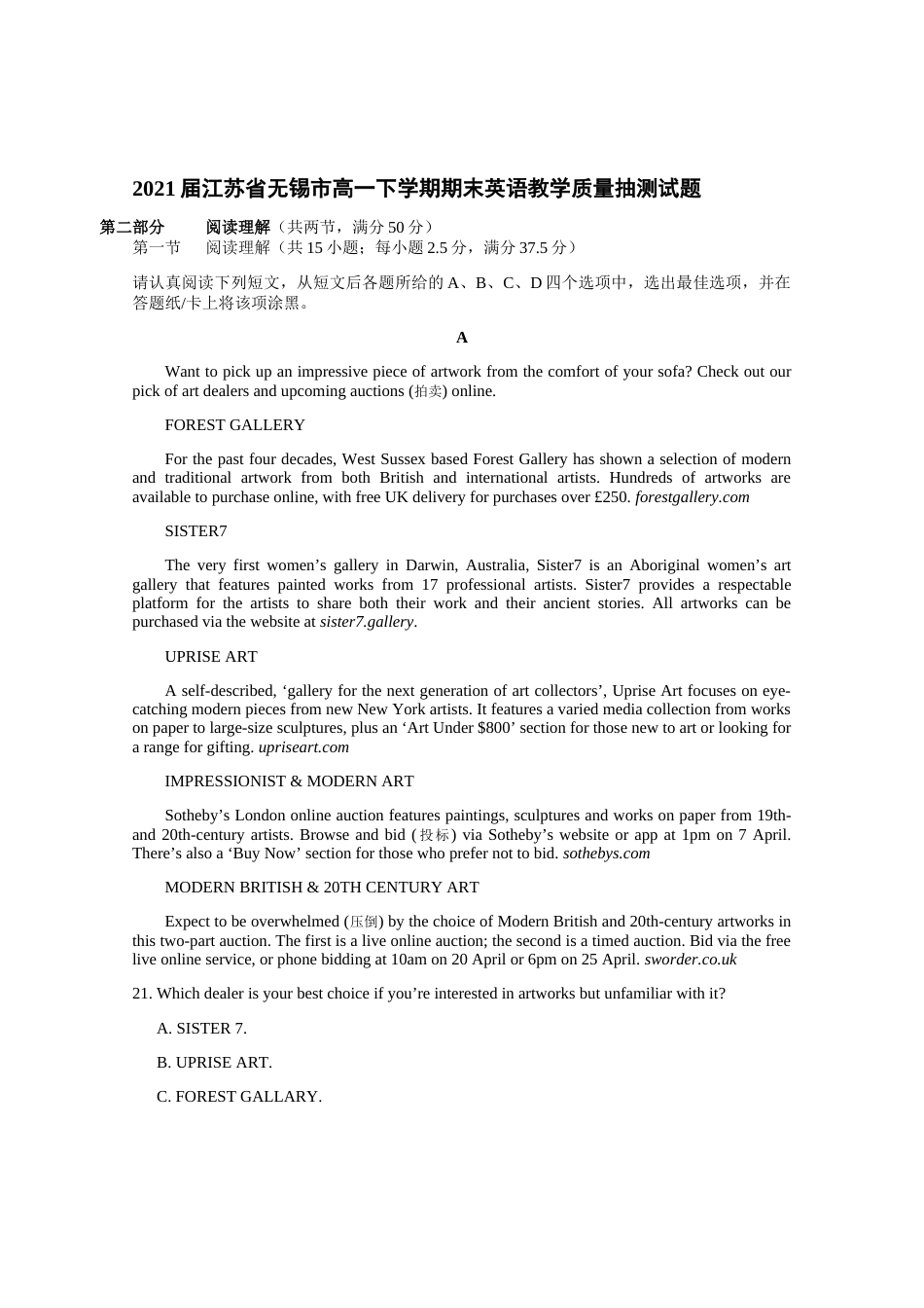 江苏省无锡市高一下学期期末英语教学质量抽测试题和答案_第1页