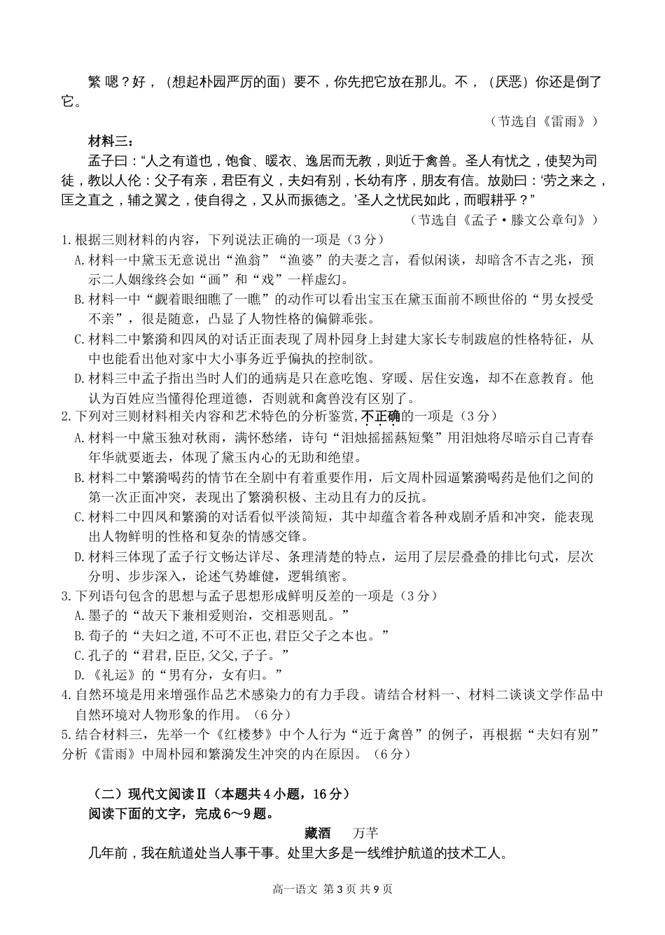 江苏省扬州市高一下学期期末语文检测试题_第3页