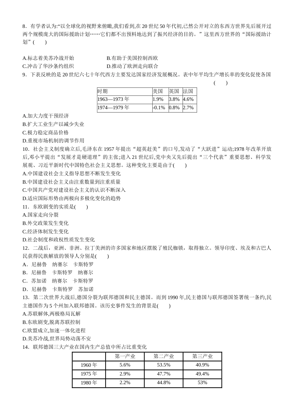 人教版高一下学期期末历史第八单元复习训练试题及答案_第2页