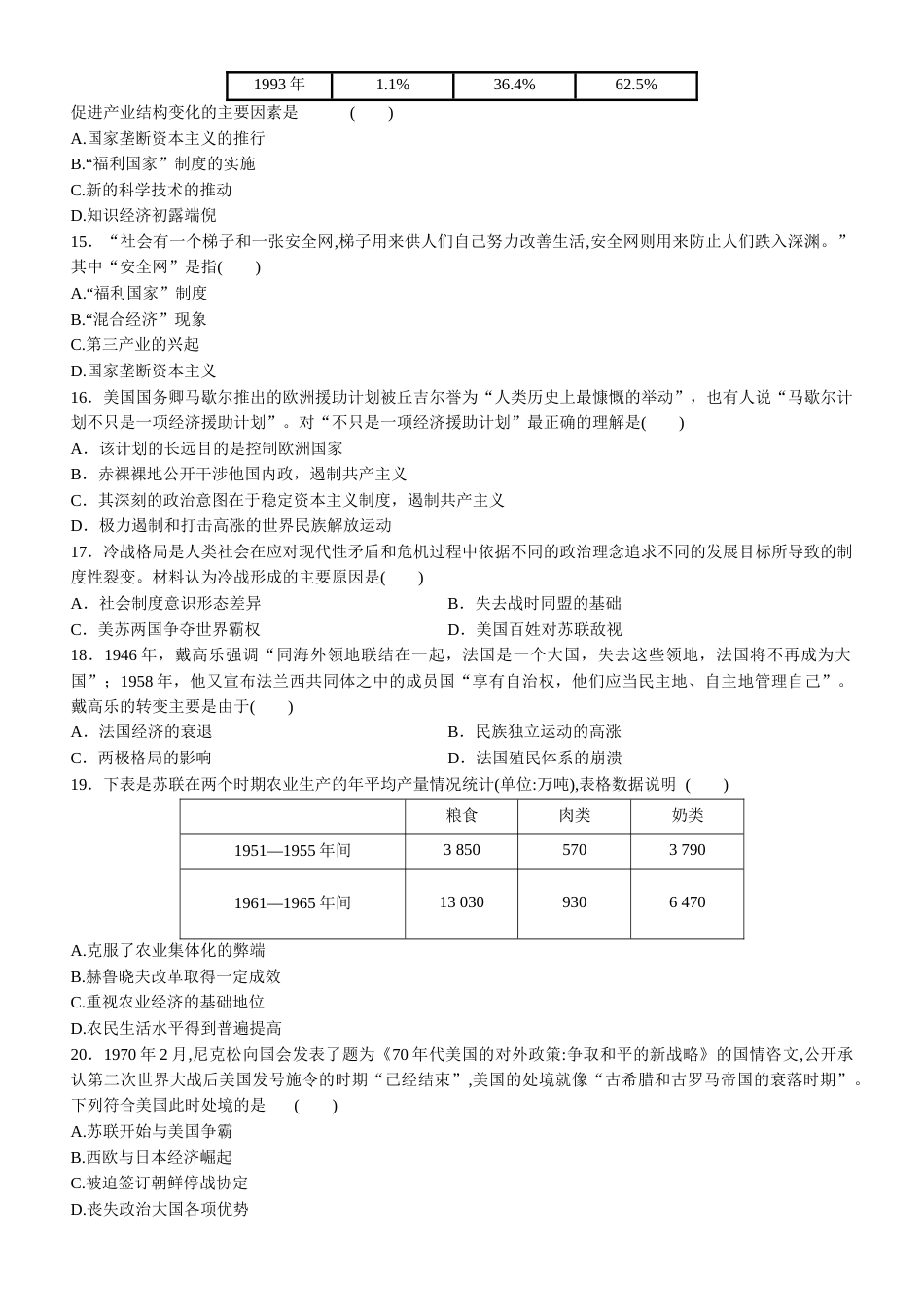 人教版高一下学期期末历史第八单元复习训练试题及答案_第3页