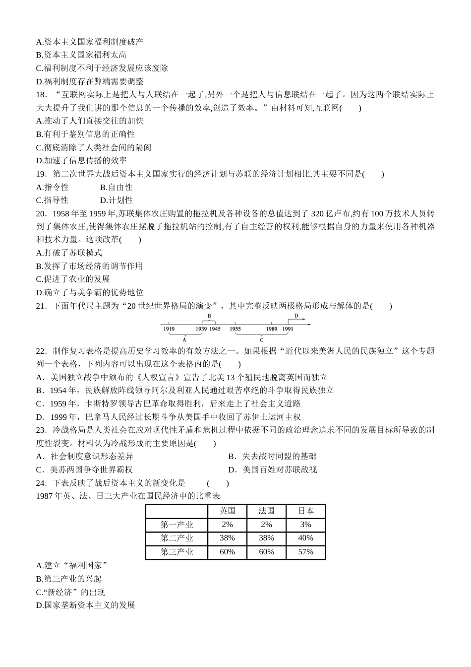 人教版高一下学期期末历史第八单元巩固练习试题及答案_第3页