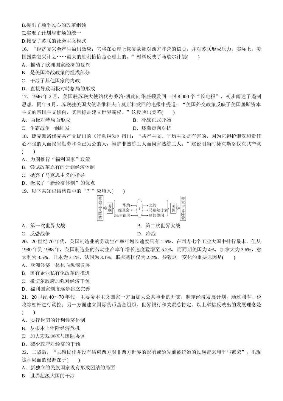 人教版高一下学期期末历史第八单元温故练习试题及答案_第3页