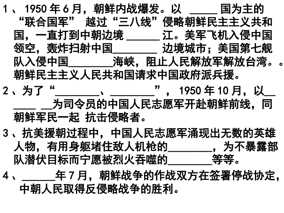 抗美援朝[40页]_第2页