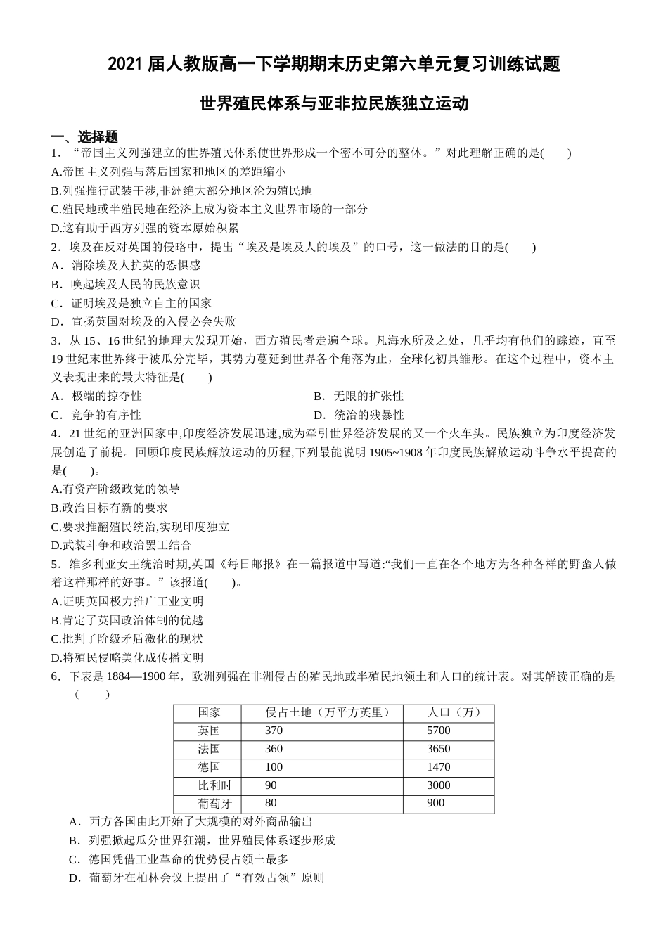 人教版高一下学期期末历史第六单元复习训练试题及答案_第1页