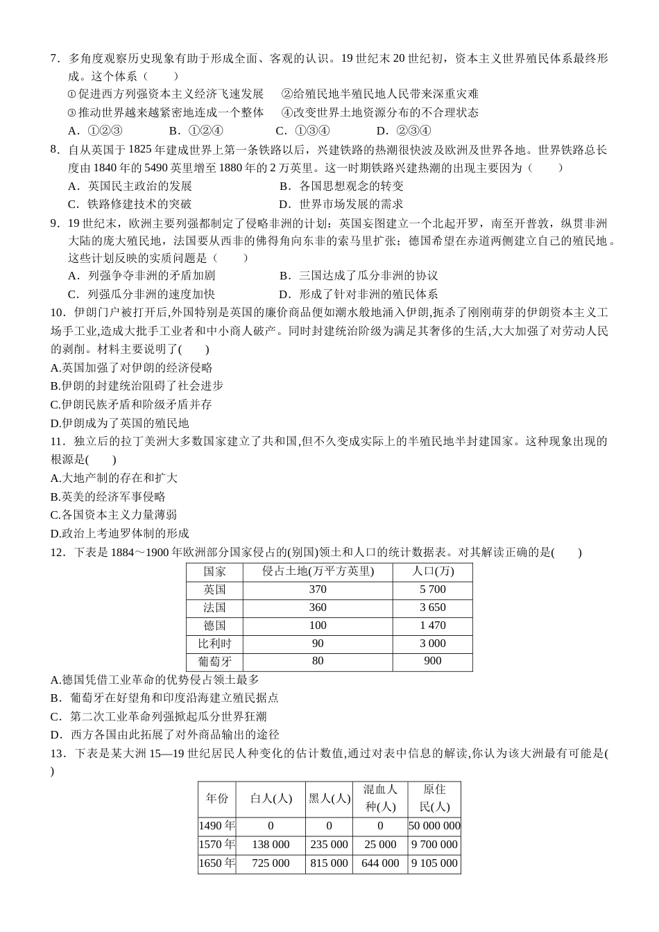 人教版高一下学期期末历史第六单元复习训练试题及答案_第2页