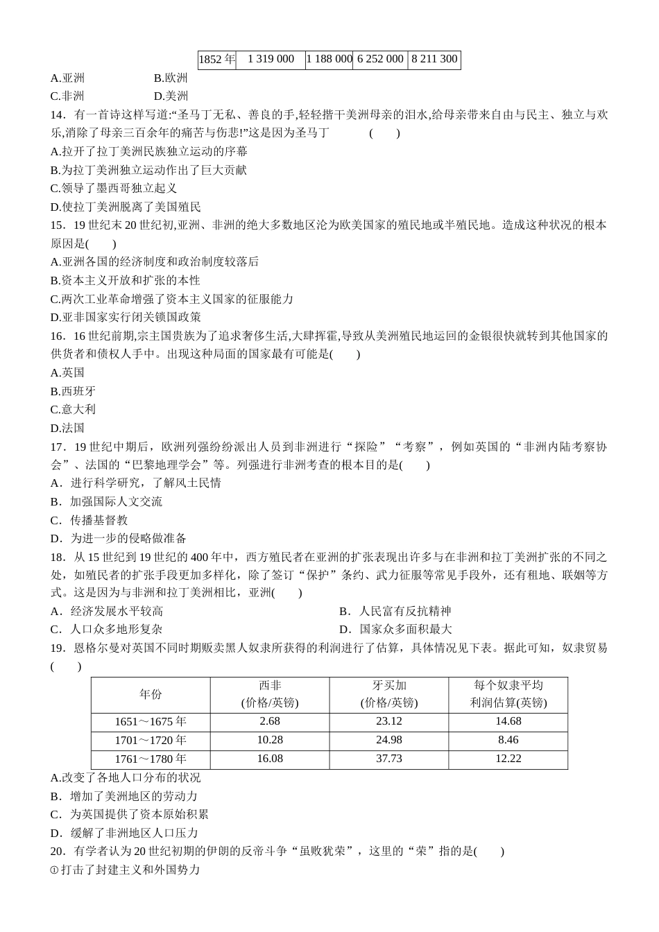 人教版高一下学期期末历史第六单元复习训练试题及答案_第3页