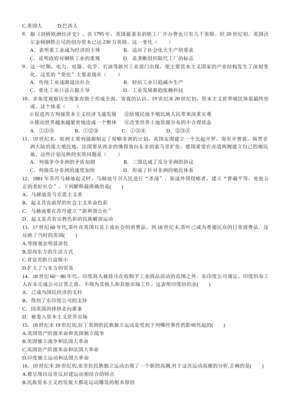 人教版高一下学期期末历史第六单元巩固练习试题及答案_第2页