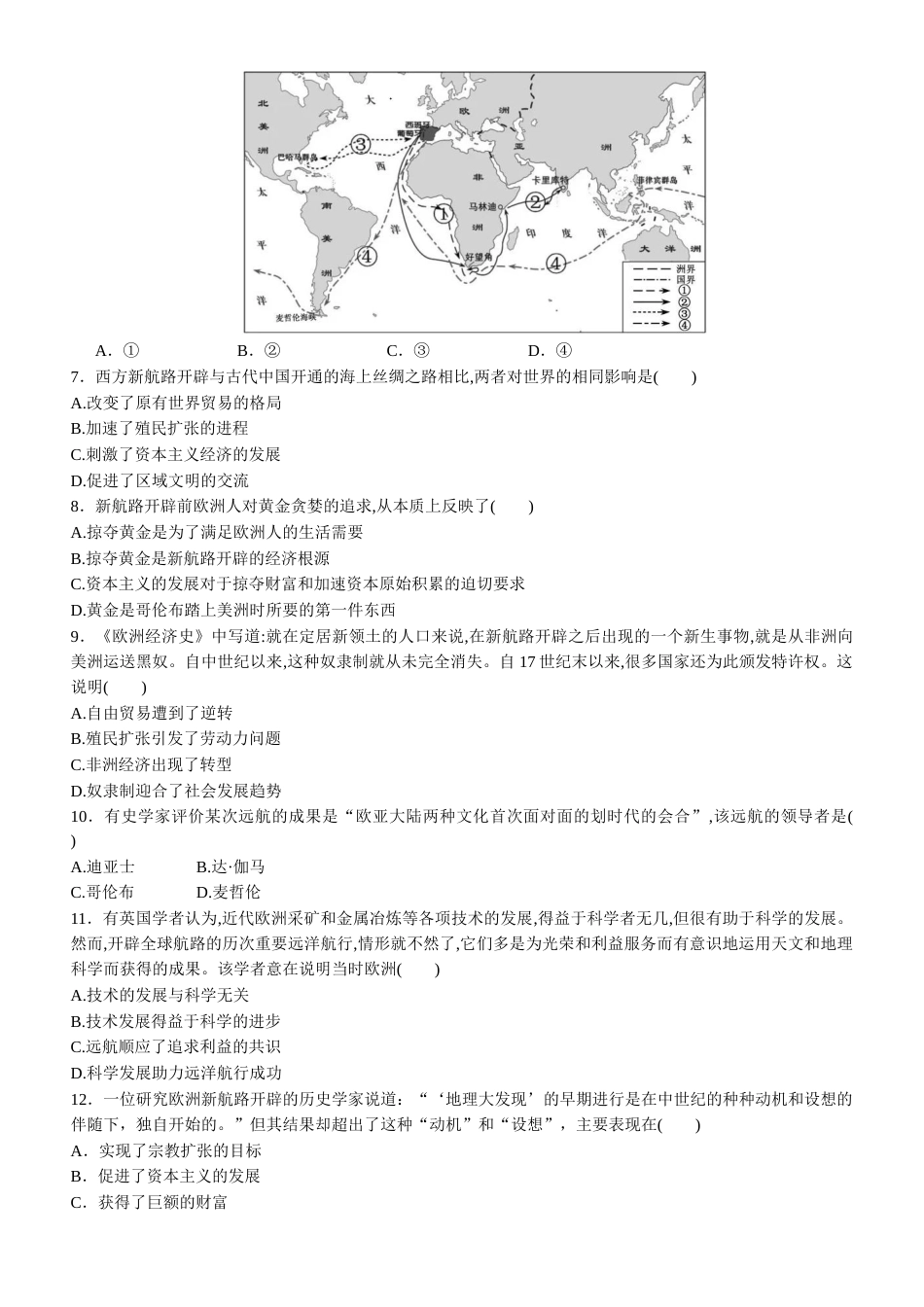 人教版高一下学期期末历史复习训练试题和答案（第三单元）_第2页