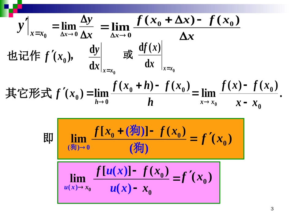 考研高等数学导数与微分上_第3页