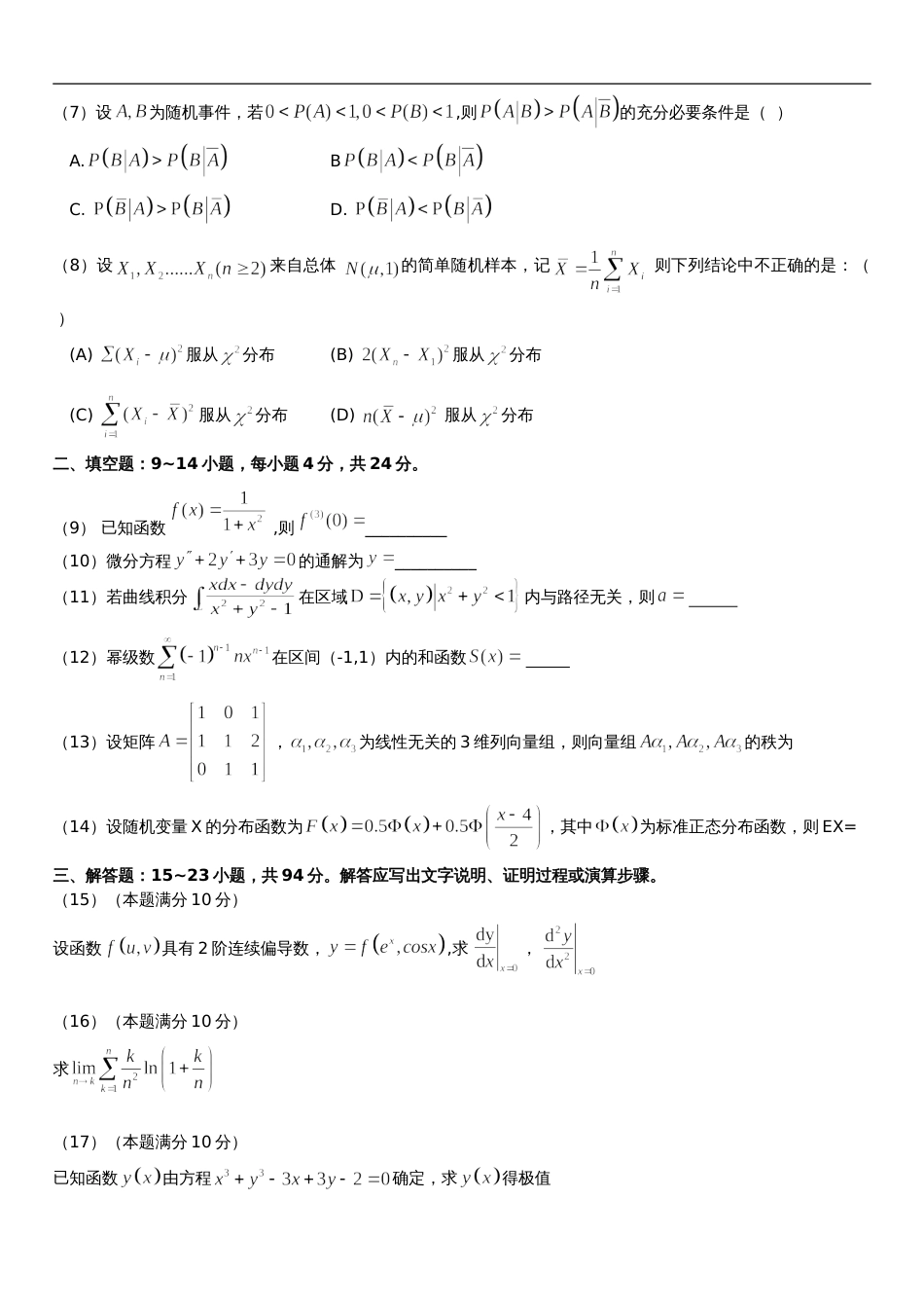 考研数学历年真题2008年数学一_第2页