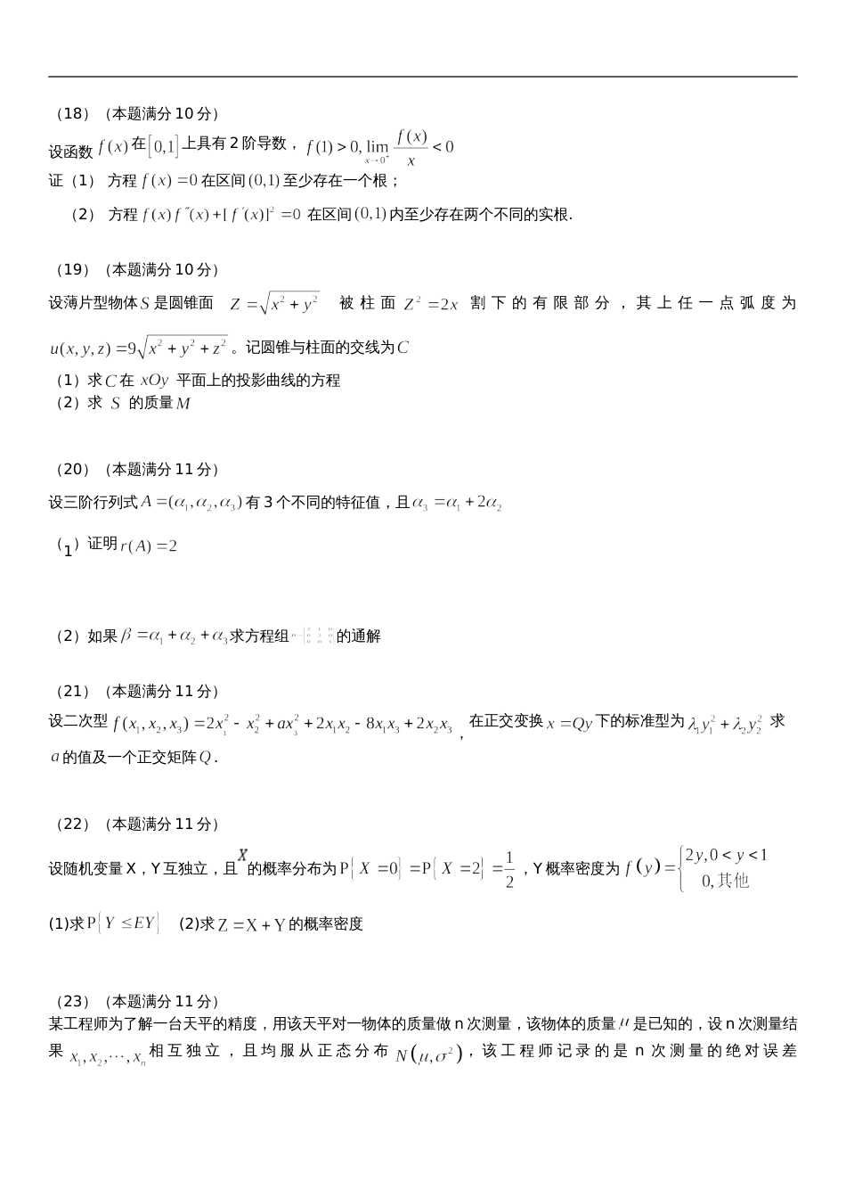 考研数学历年真题2008年数学一_第3页