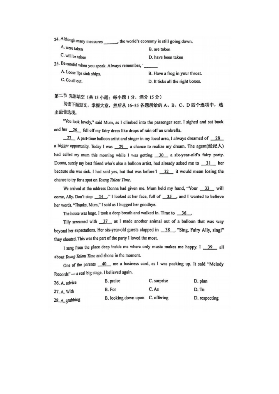 天津市和平区高一下学期期末英语试题_第2页