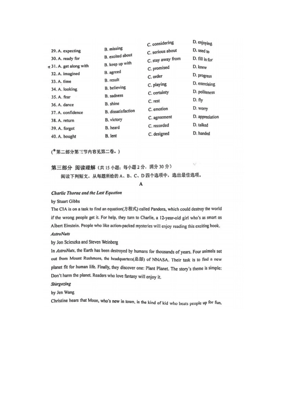 天津市和平区高一下学期期末英语试题_第3页