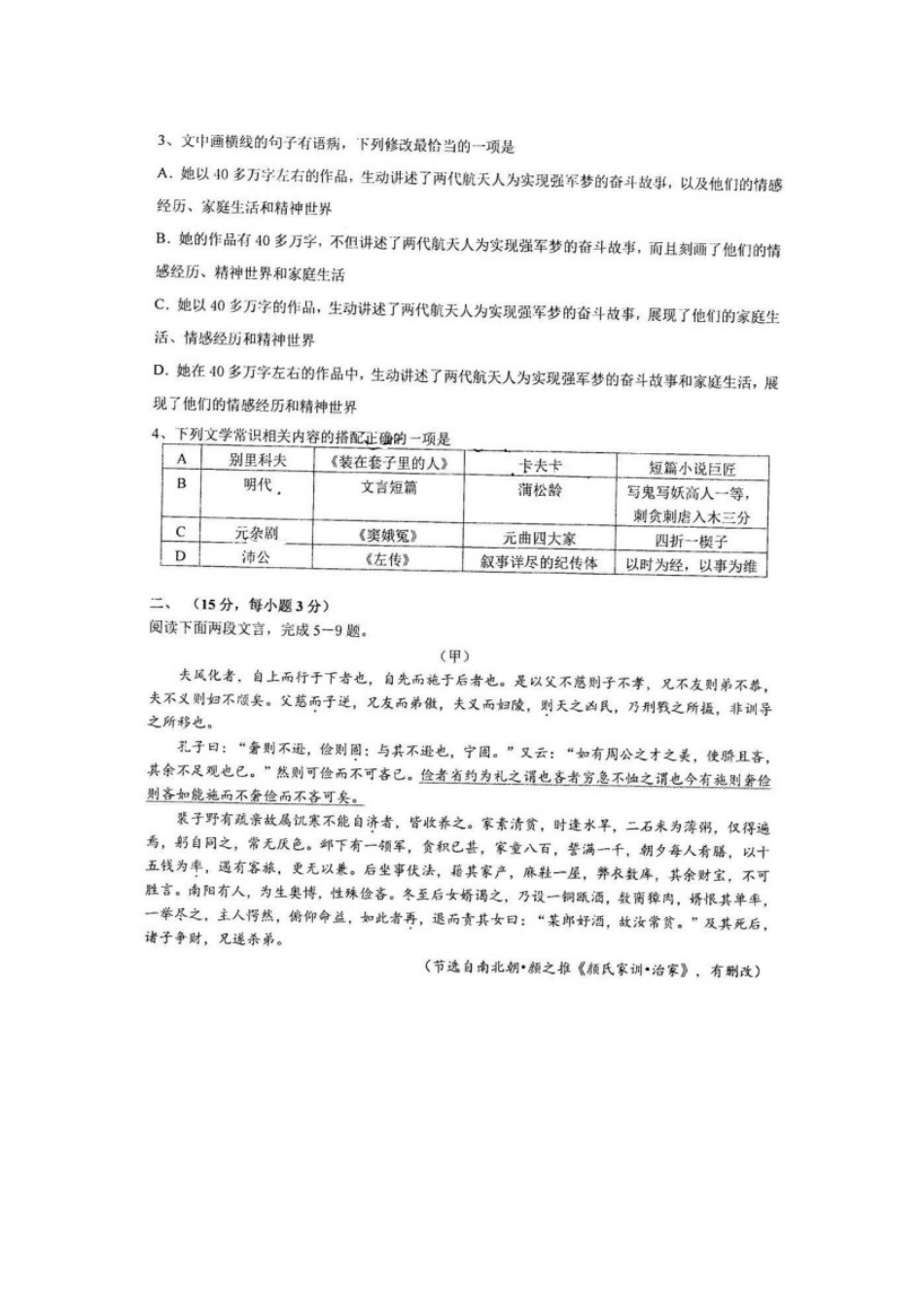 天津市一中高一下学期期末语文试题_第2页