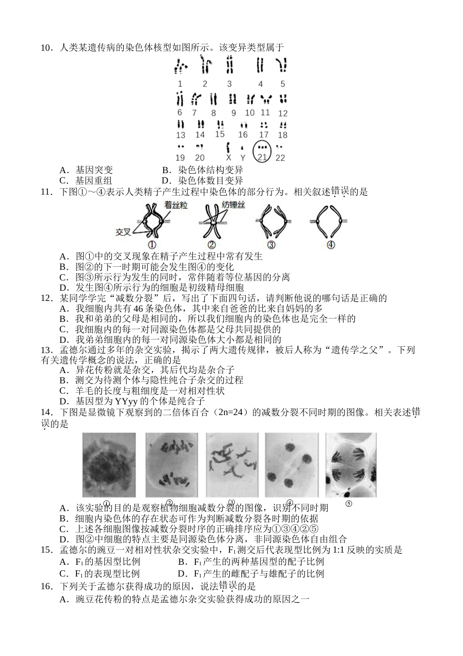 郓城高一下学期期末生物考试题_第2页