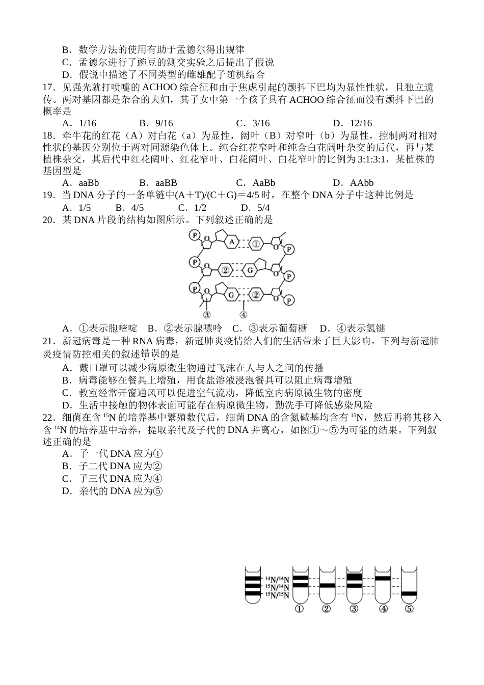 郓城高一下学期期末生物考试题_第3页