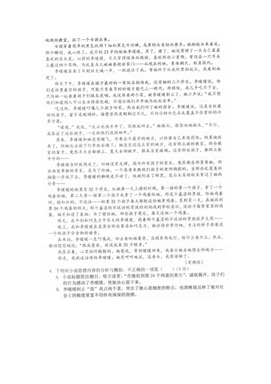 2021届安徽省芜湖市高一下学期语文期中联考试题_第3页