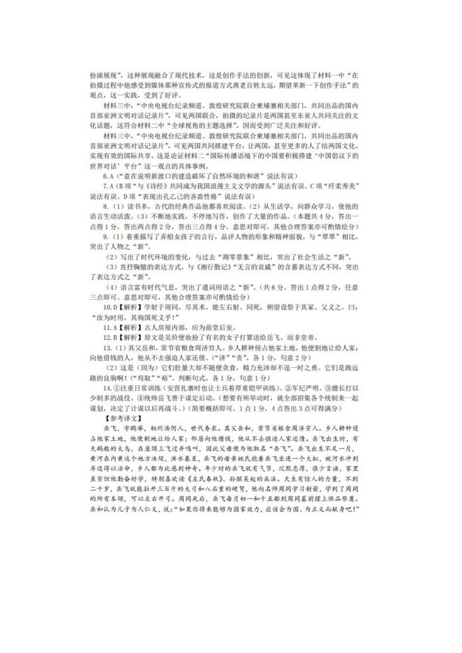 2021届广东省深圳市福田区红岭中学高三下学期语文5月五模试题答案_第2页