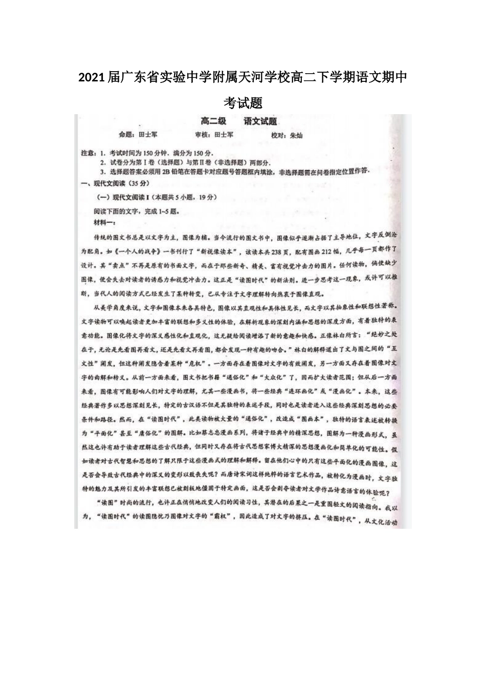 2021届广东省实验中学附属天河学校高二下学期语文期中考试题_第1页