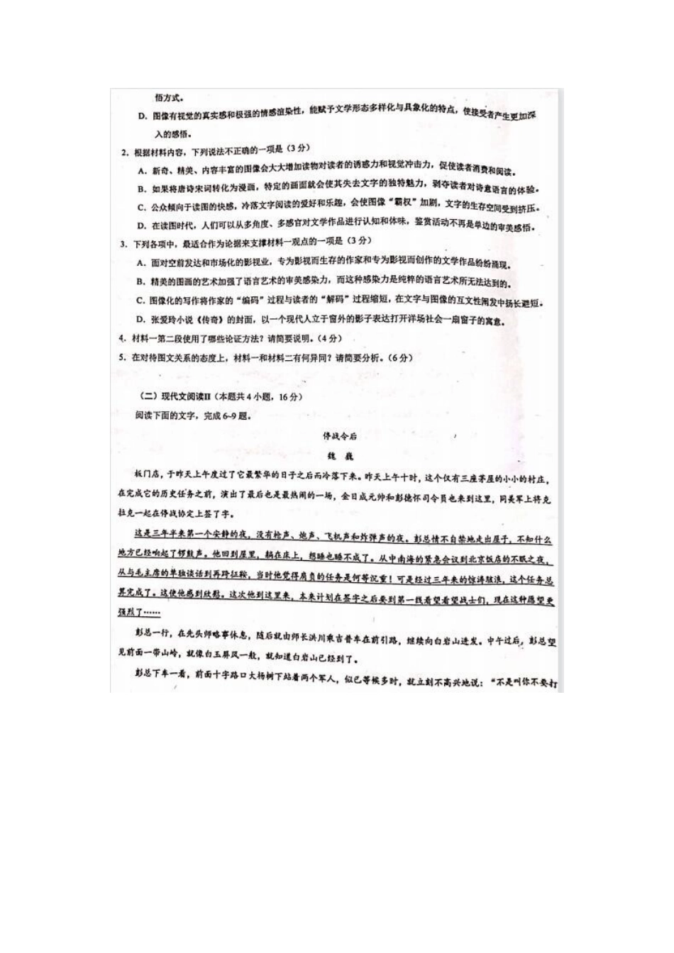 2021届广东省实验中学附属天河学校高二下学期语文期中考试题_第3页