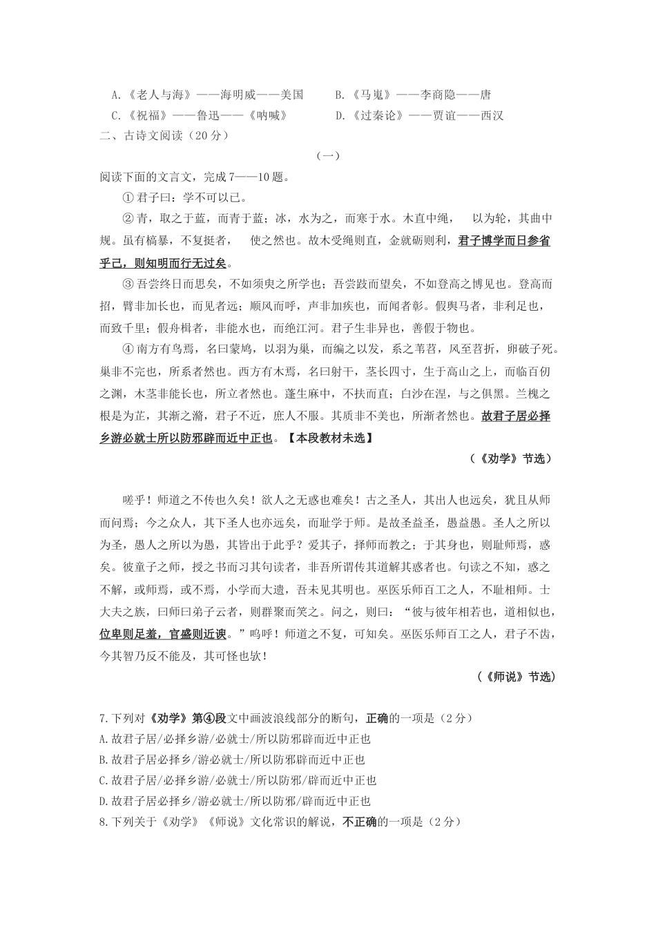 2021届贵州省贵阳市第三十七中学高一下学期语文期中考试试题_第2页