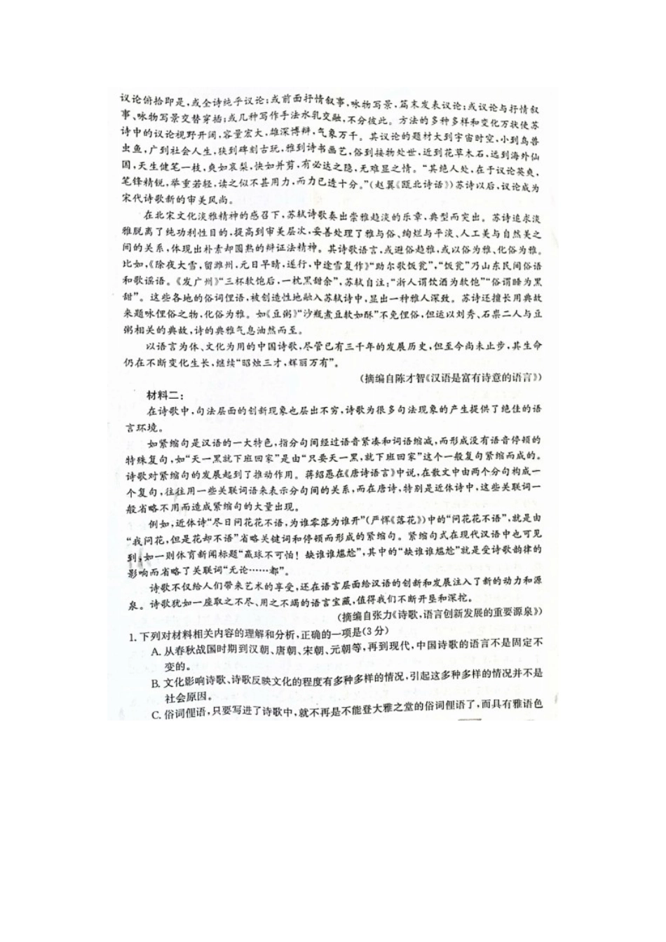 2021届河北省沧州市高三下学期语文5月二模试题_第2页