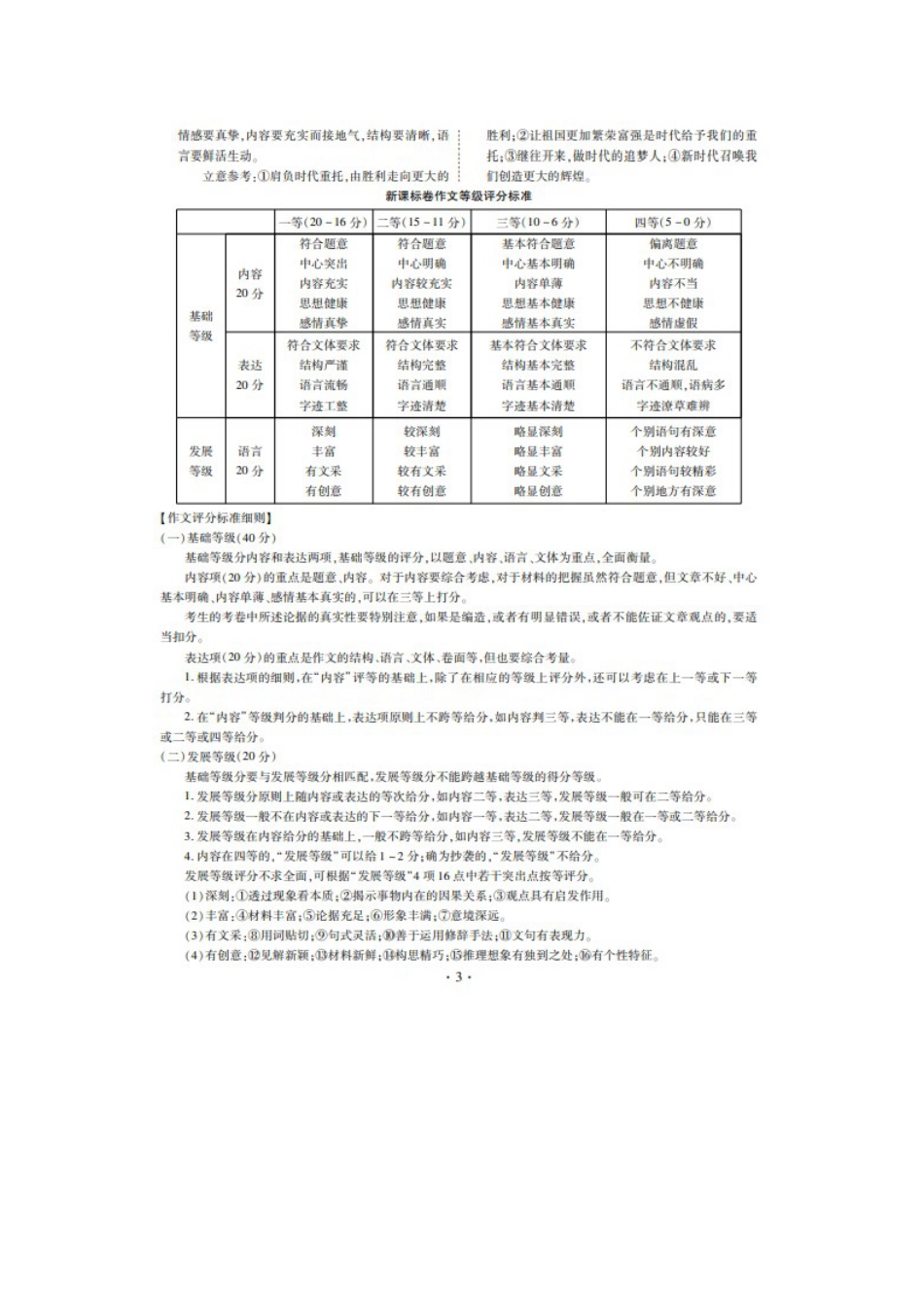 2021届河北省新高考高三下学期语文5月卫冕联考试题答案_第3页