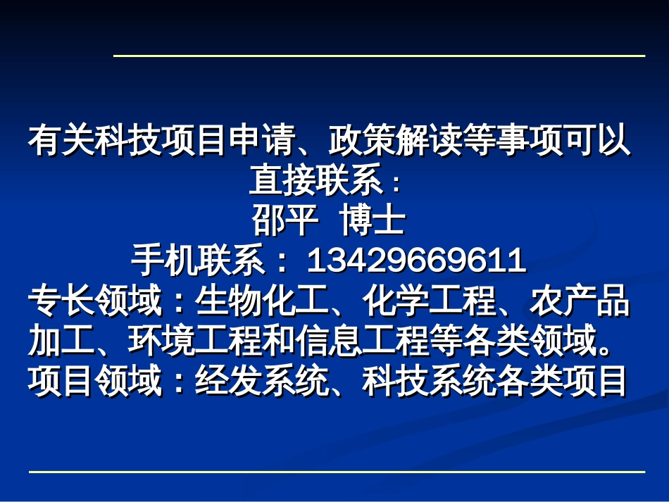 科技项目申报最佳培训材料[198页]_第2页