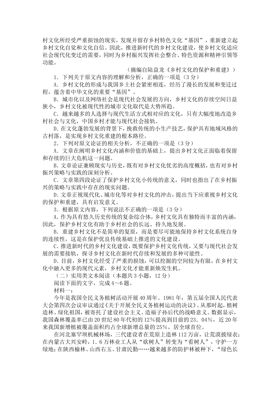 2021届河南省开封市高三下学期语文三模试题_第2页