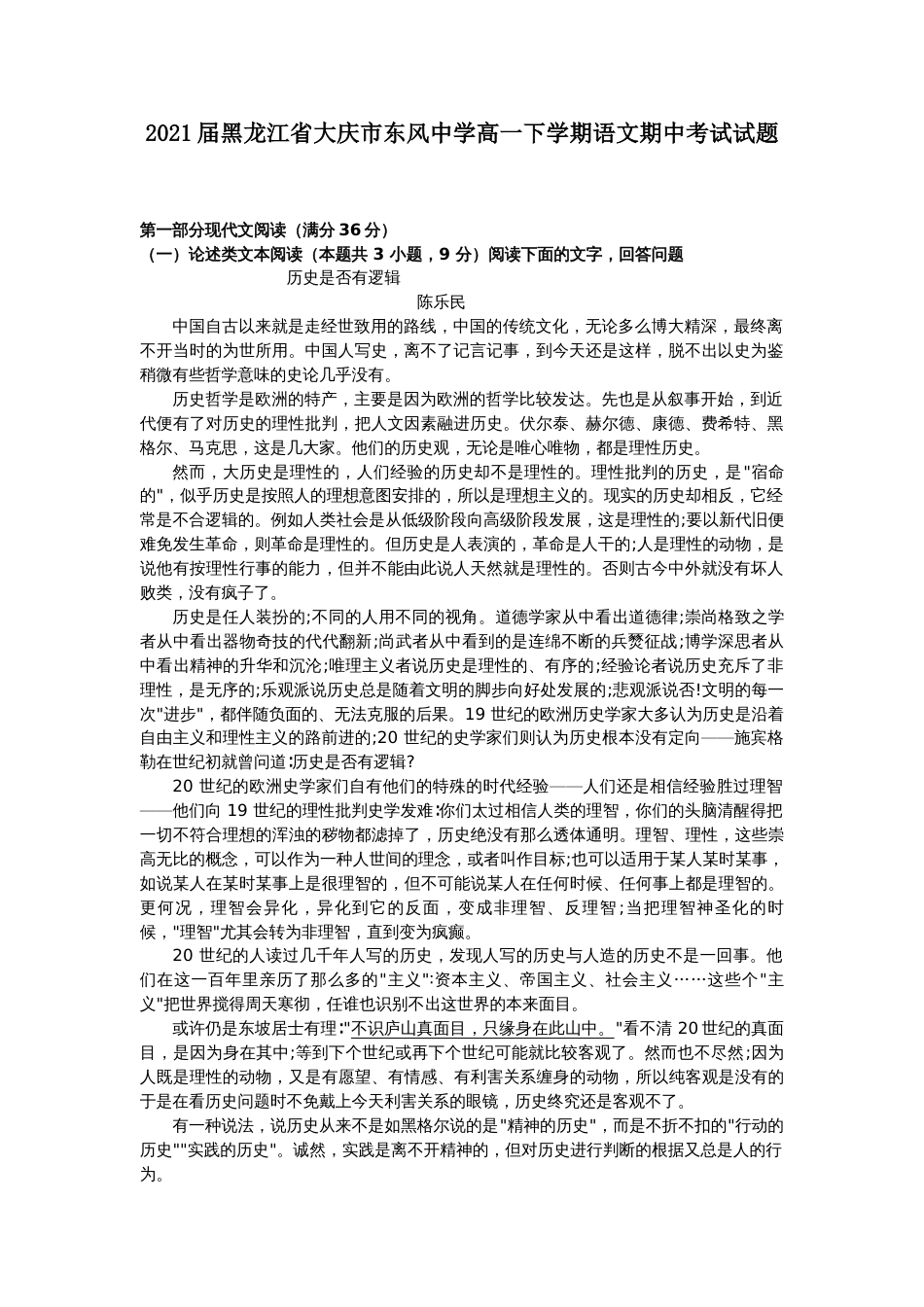 2021届黑龙江省大庆市东风中学高一下学期语文期中考试试题_第1页