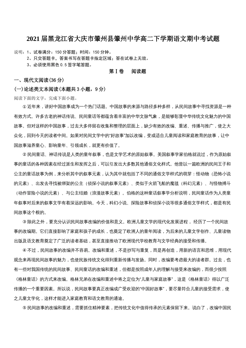 2021届黑龙江省大庆市肇州县肇州中学高二下学期语文期中考试题_第1页