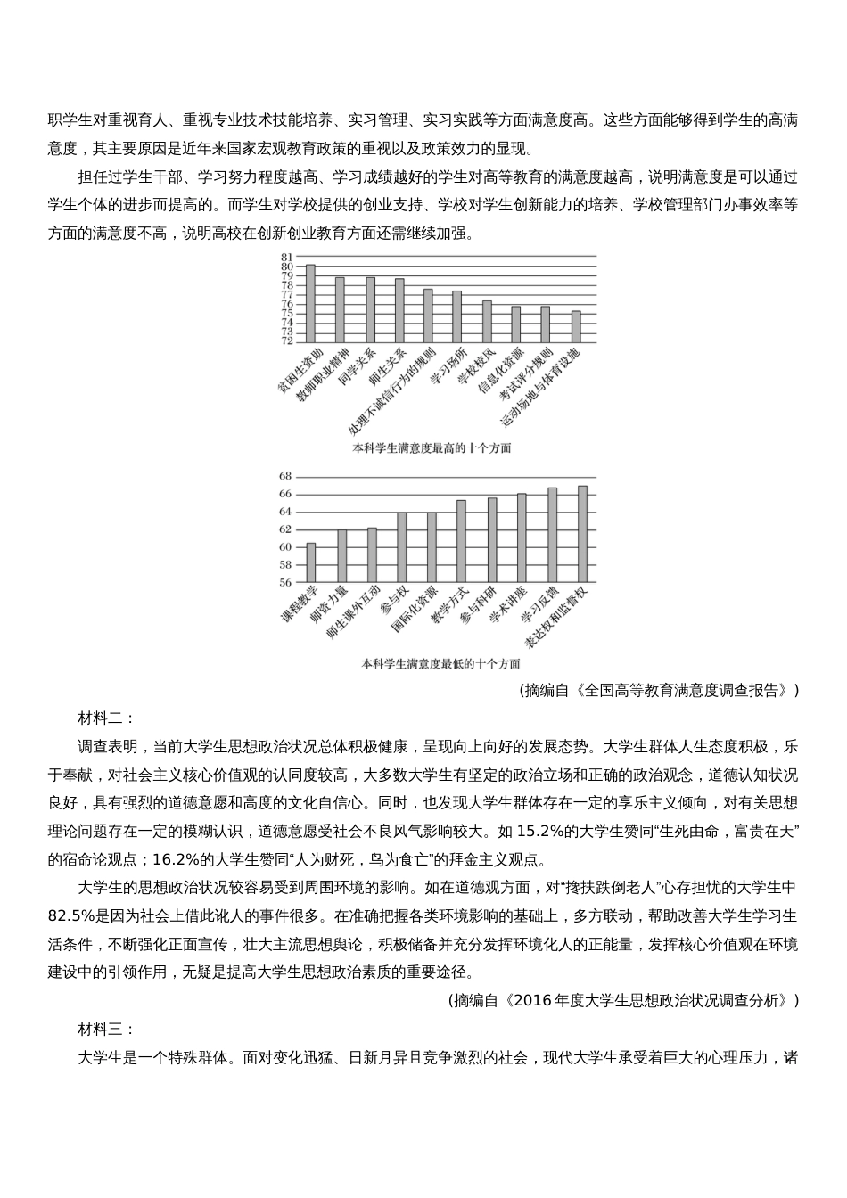 2021届黑龙江省大庆市肇州县肇州中学高二下学期语文期中考试题_第3页