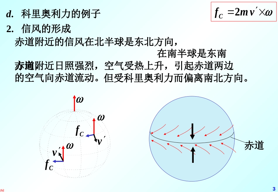 科里奥利力[12页]_第3页