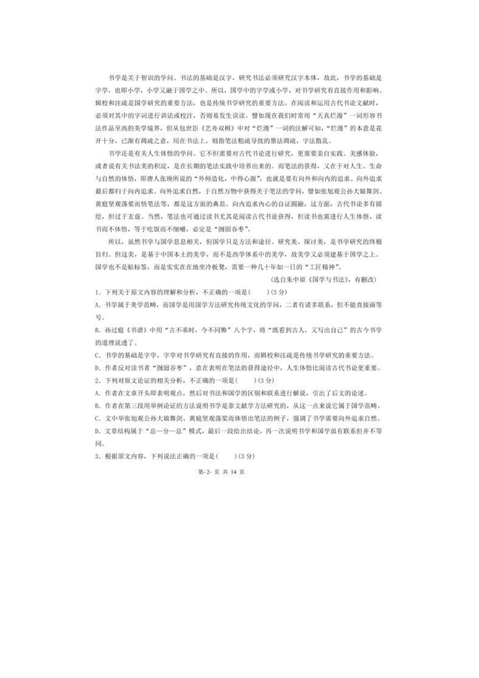 2021届黑龙江省哈尔滨第十三中学高二下学期语文期中考试试题_第2页