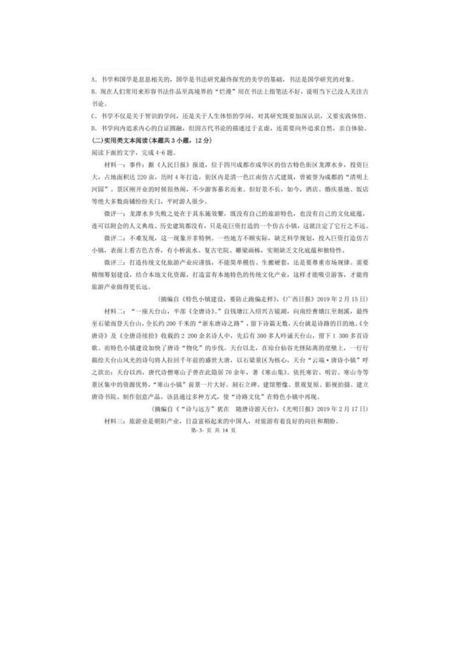 2021届黑龙江省哈尔滨第十三中学高二下学期语文期中考试试题_第3页