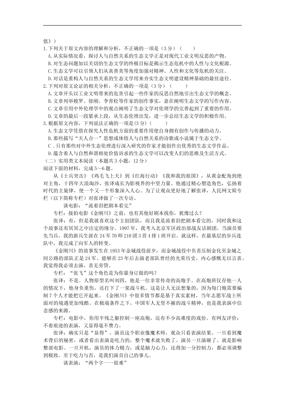 2021届黑龙江省哈尔滨市龙涤中学高二下学期语文期中考试试题_第2页