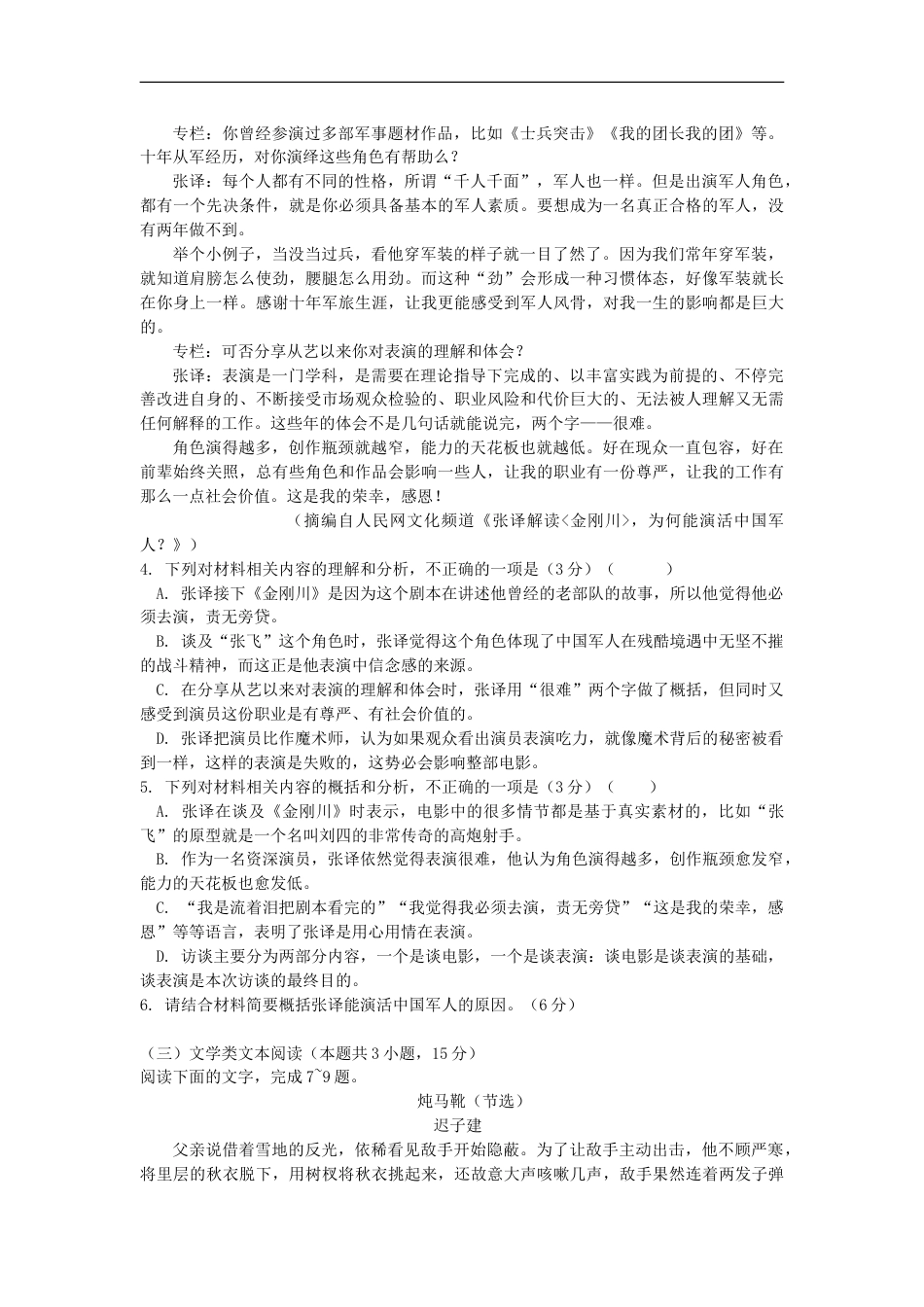 2021届黑龙江省哈尔滨市龙涤中学高二下学期语文期中考试试题_第3页