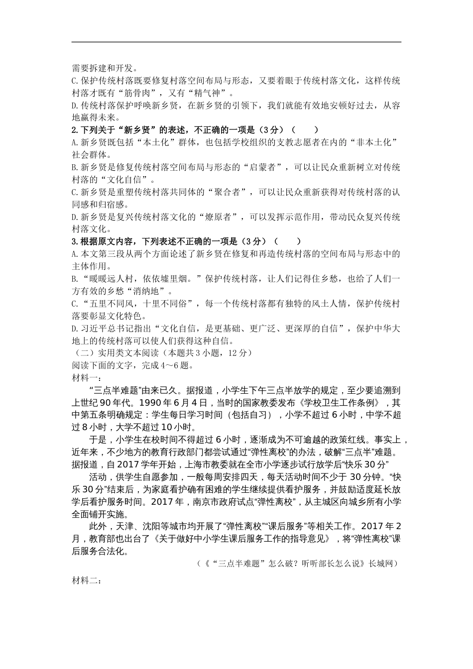 2021届黑龙江省哈尔滨市龙涤中学高一下学期语文期中考试试题_第2页